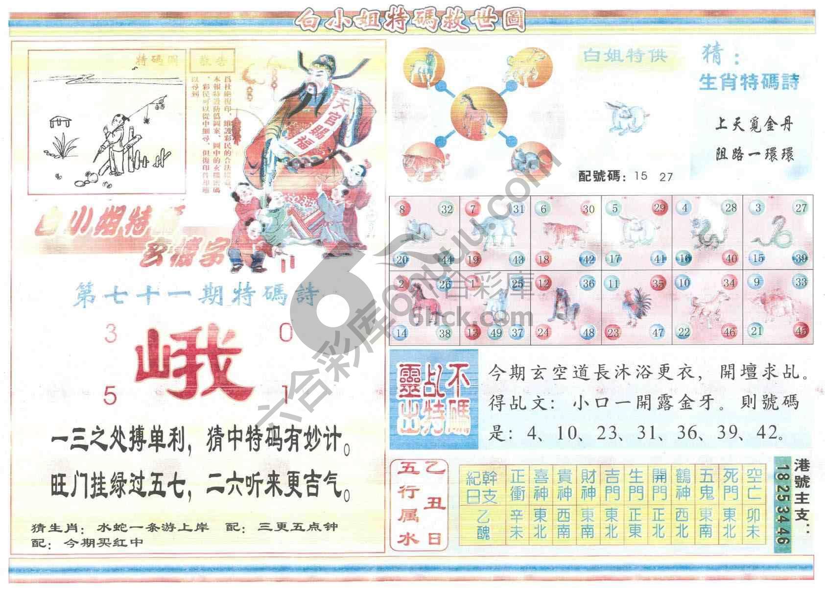 白小姐特码救世报