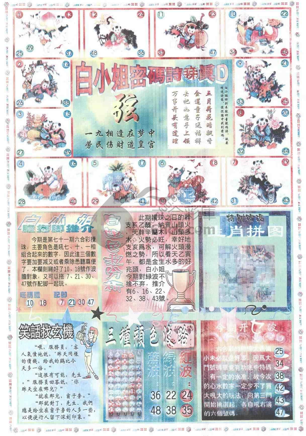 白小姐传密