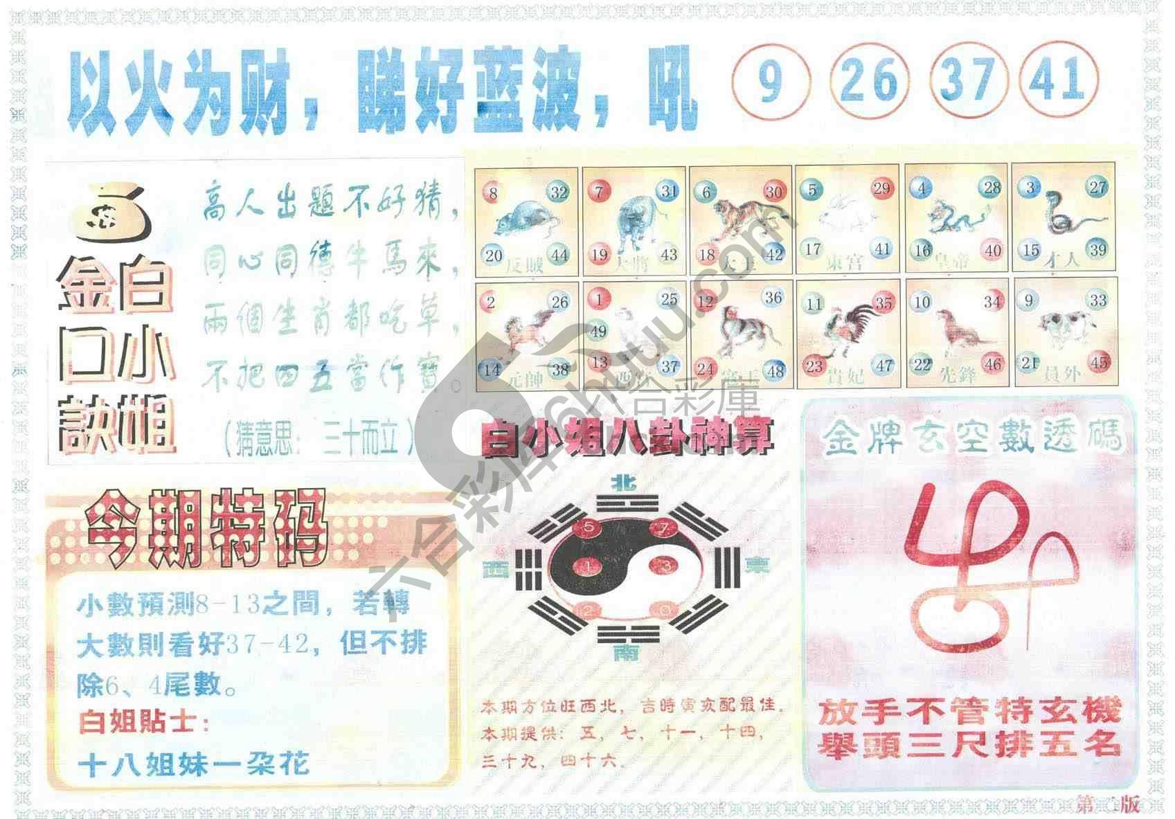 白姐内幕