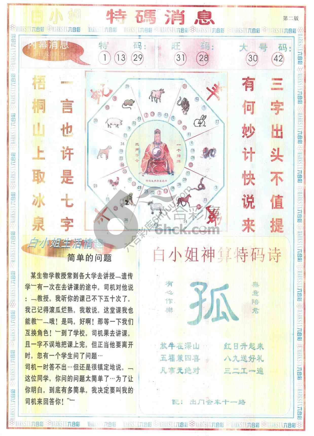 白小姐特码消息