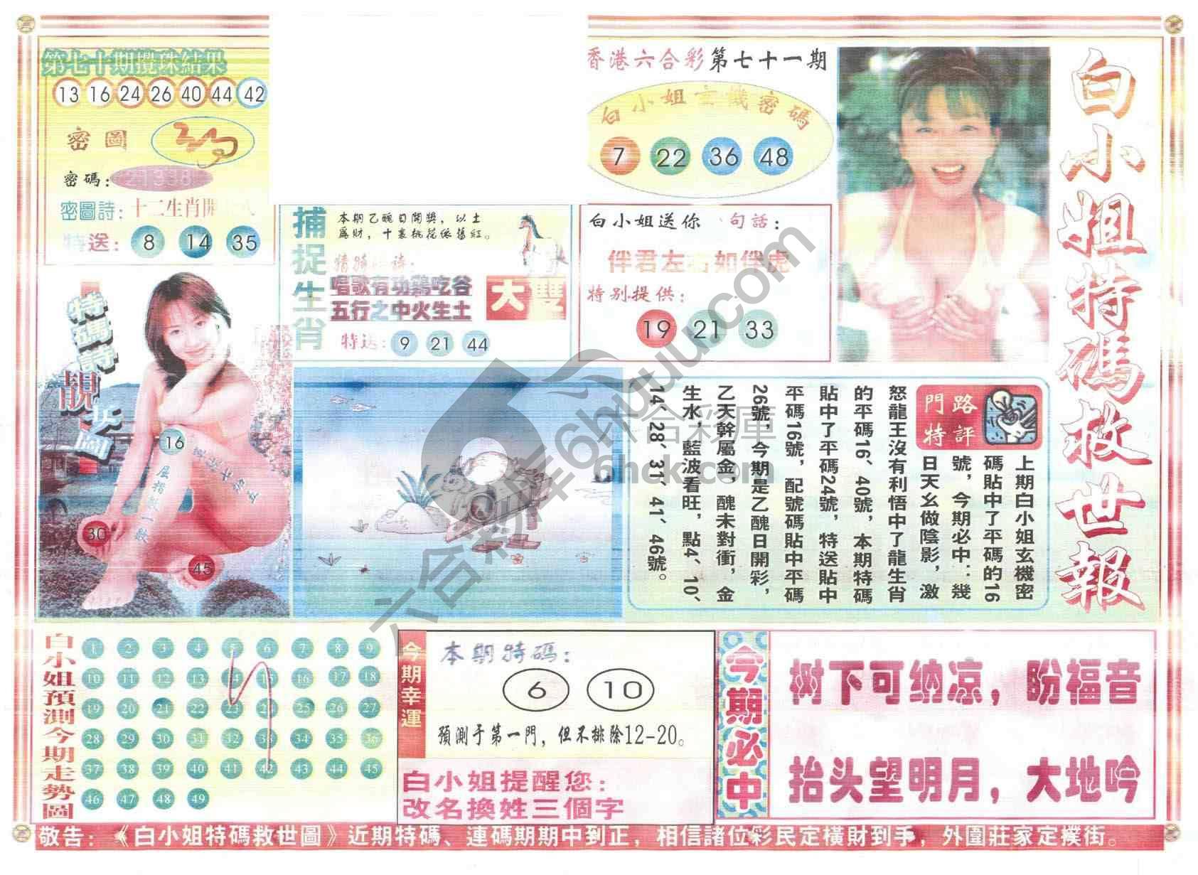 白小姐特码救世报