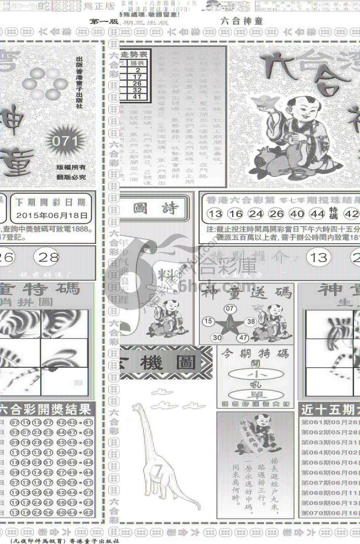 六合神童