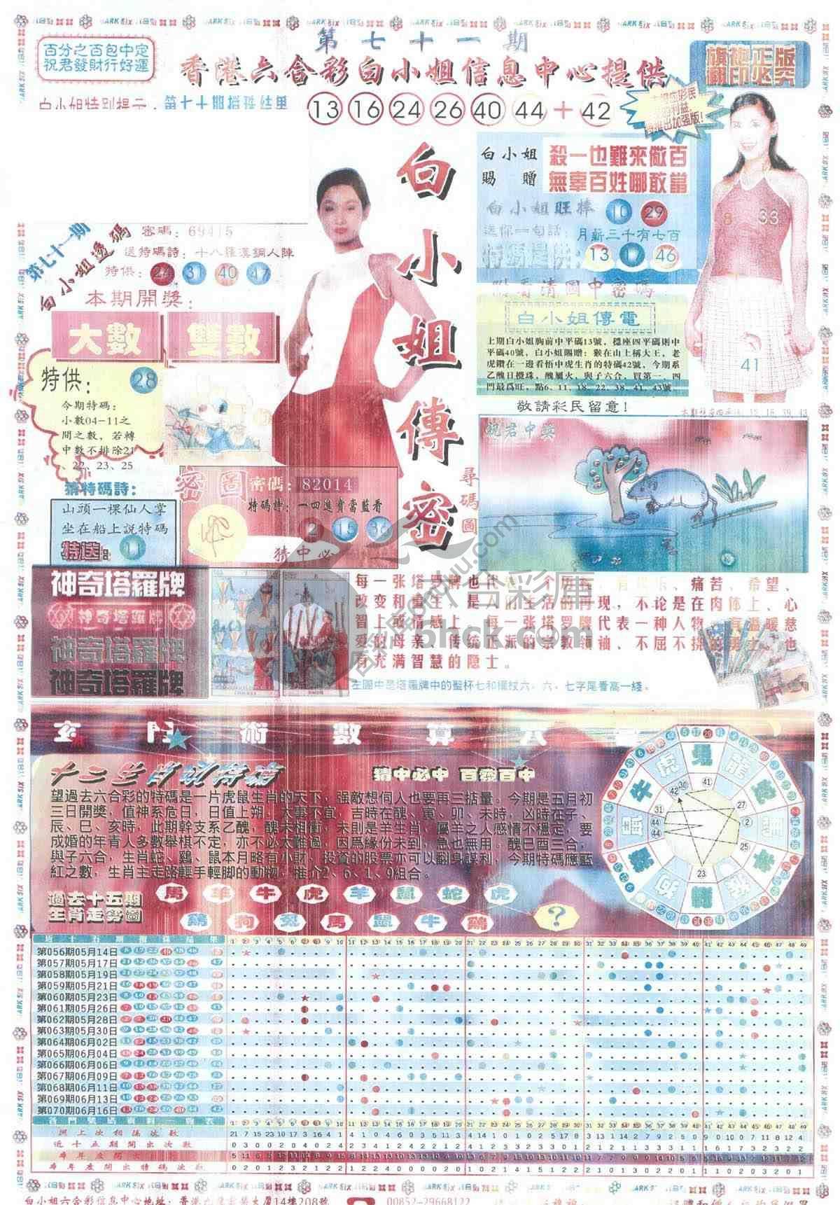 白小姐传密
