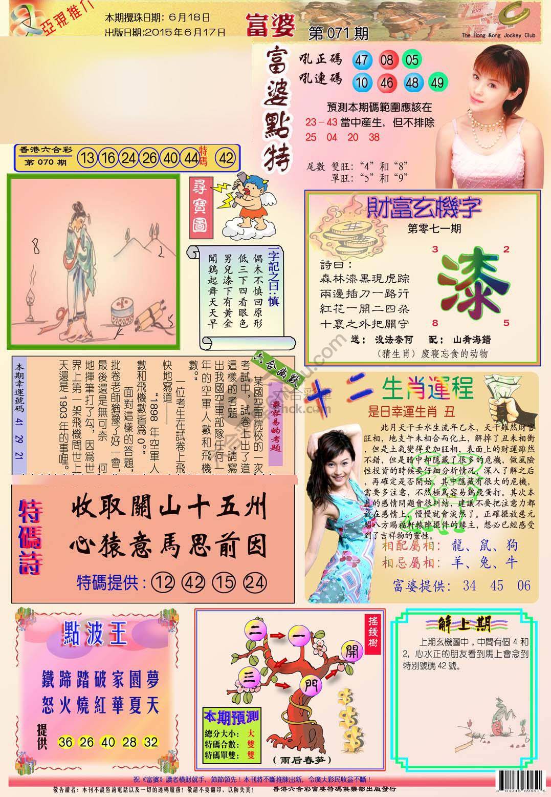 富婆翡翠秘籍图