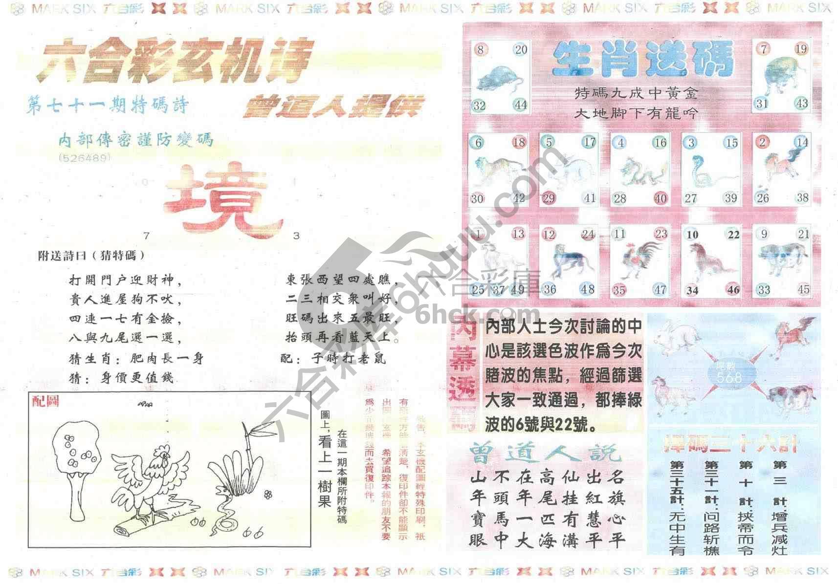 新曾道人内幕玄机