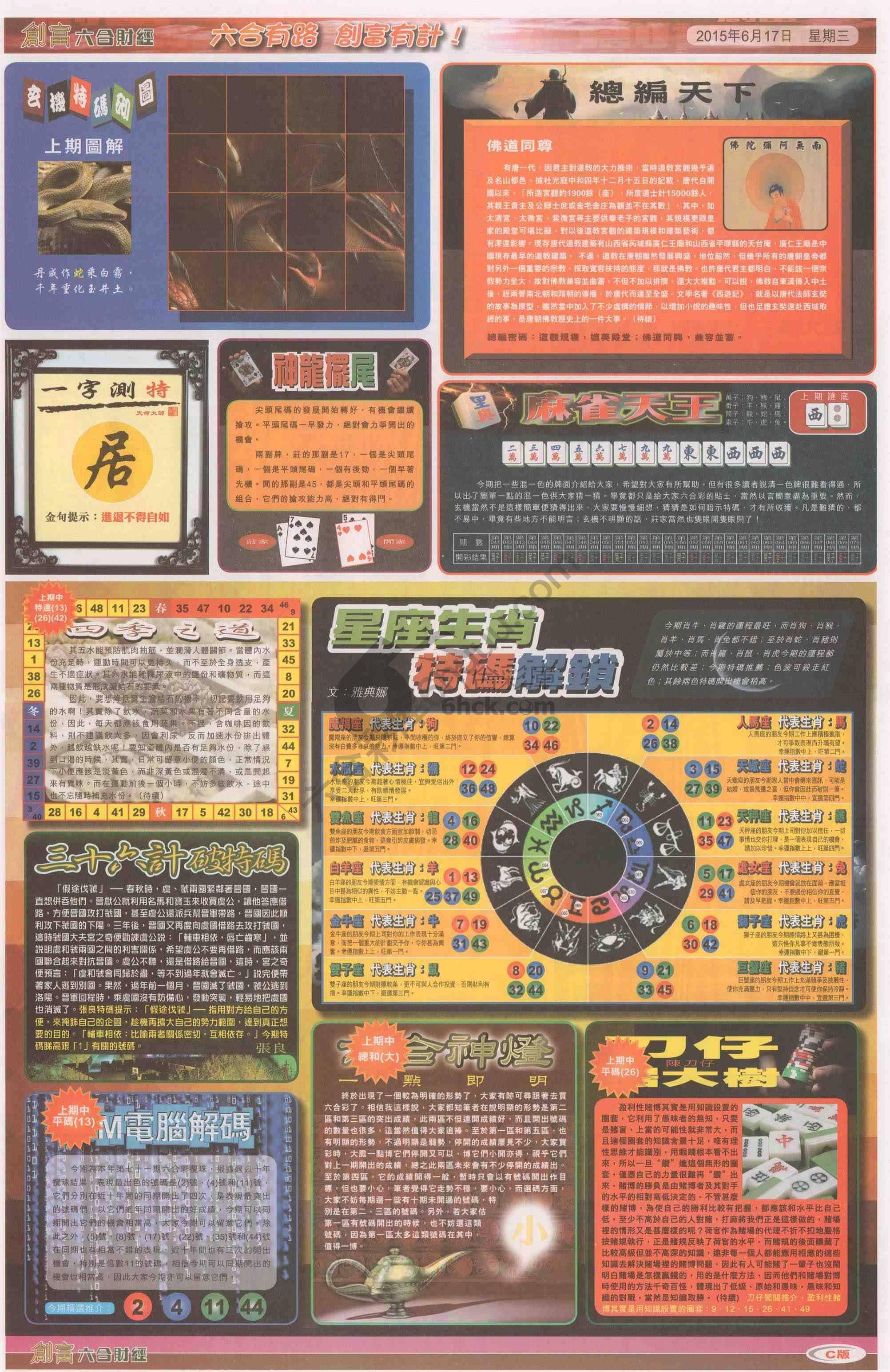 创富