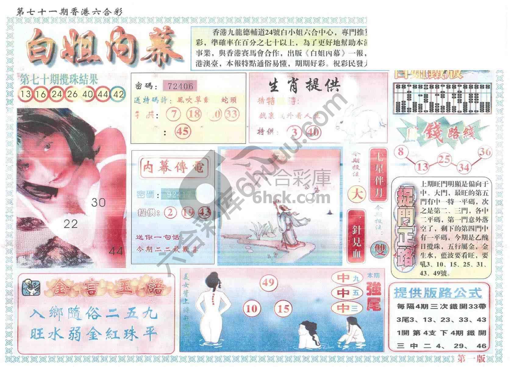 白姐内幕