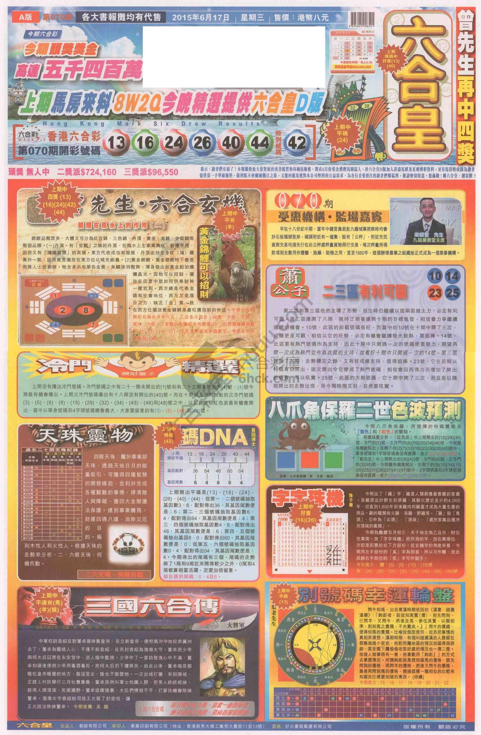 六合皇
