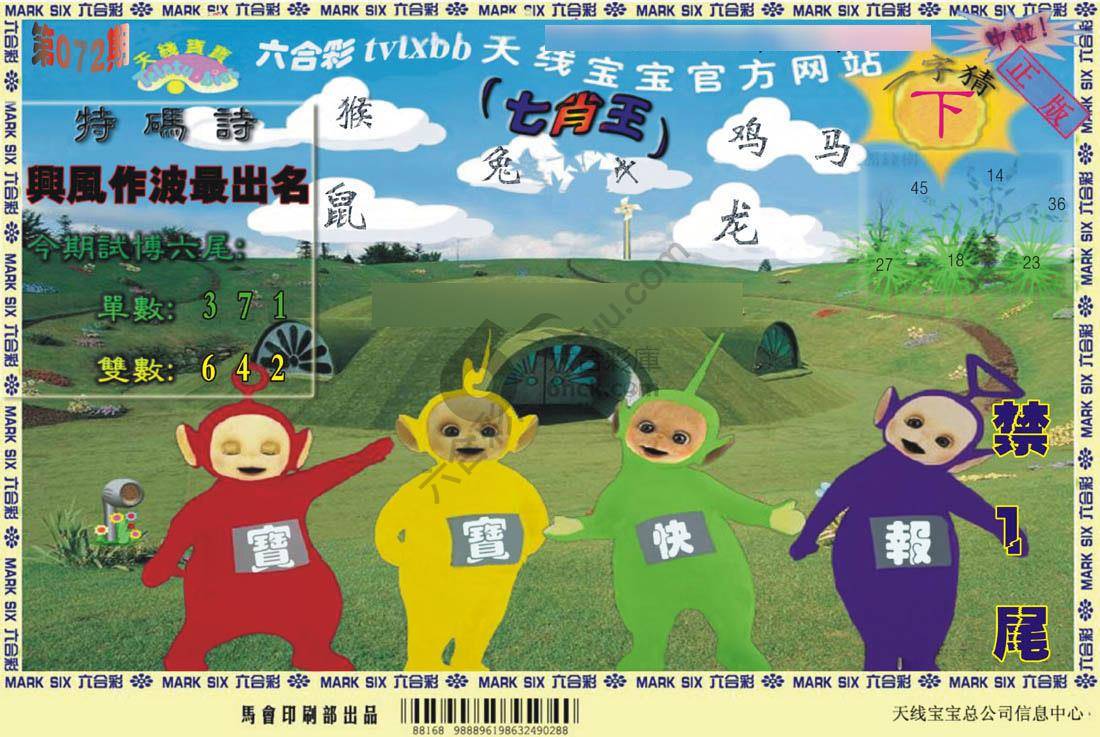 天线宝宝