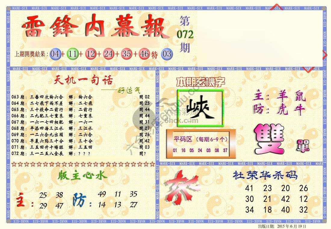 雷锋内幕报