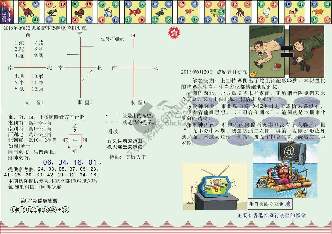 澳门足球报