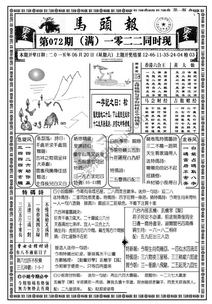 马头报