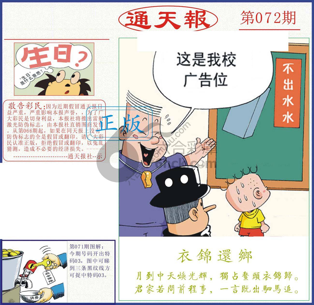 正版通天报