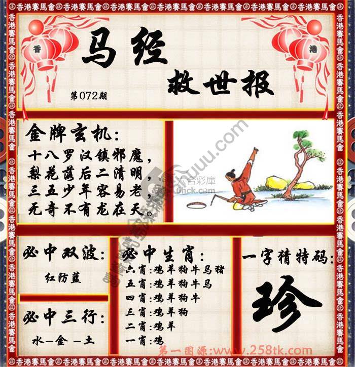 马经救世报