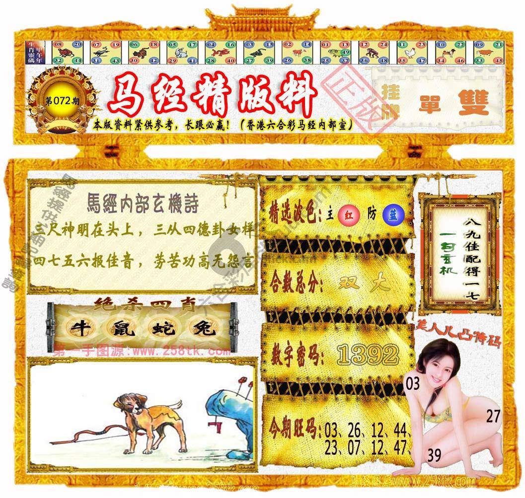 马经精版料