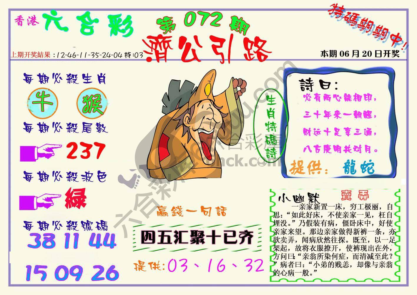 济公引路