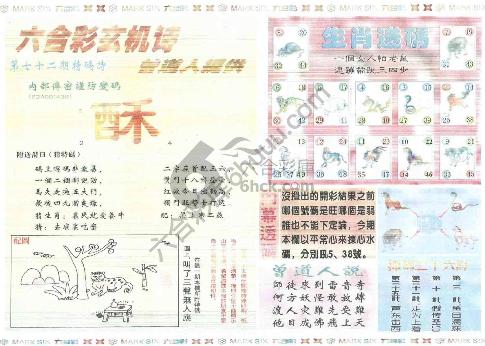 新曾道人内幕玄机