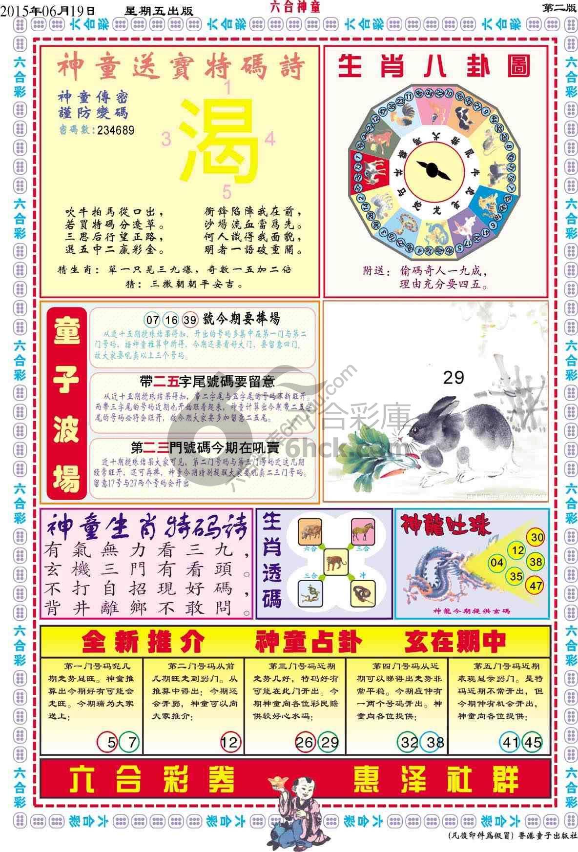 六合神童