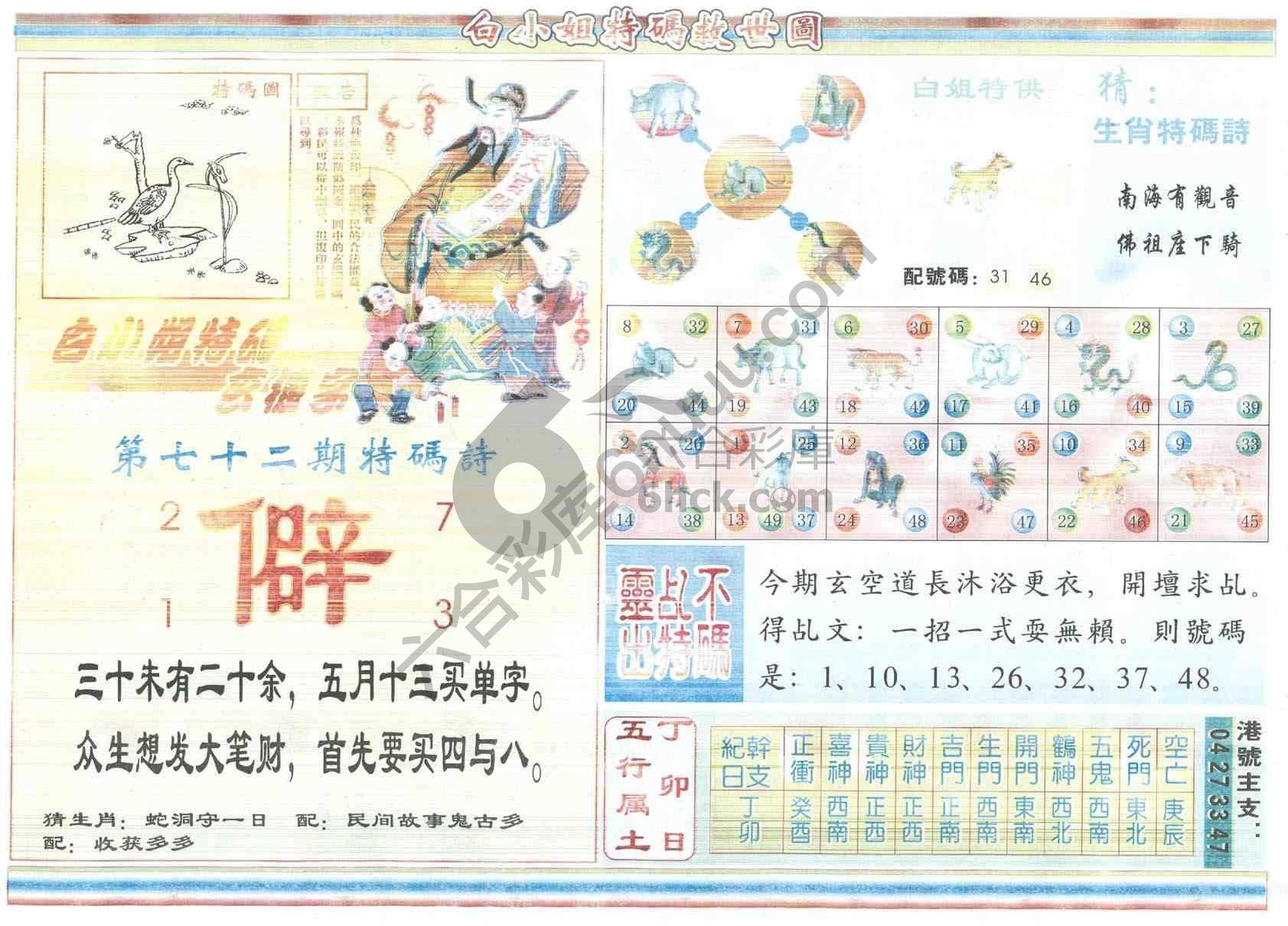 白小姐特码救世报