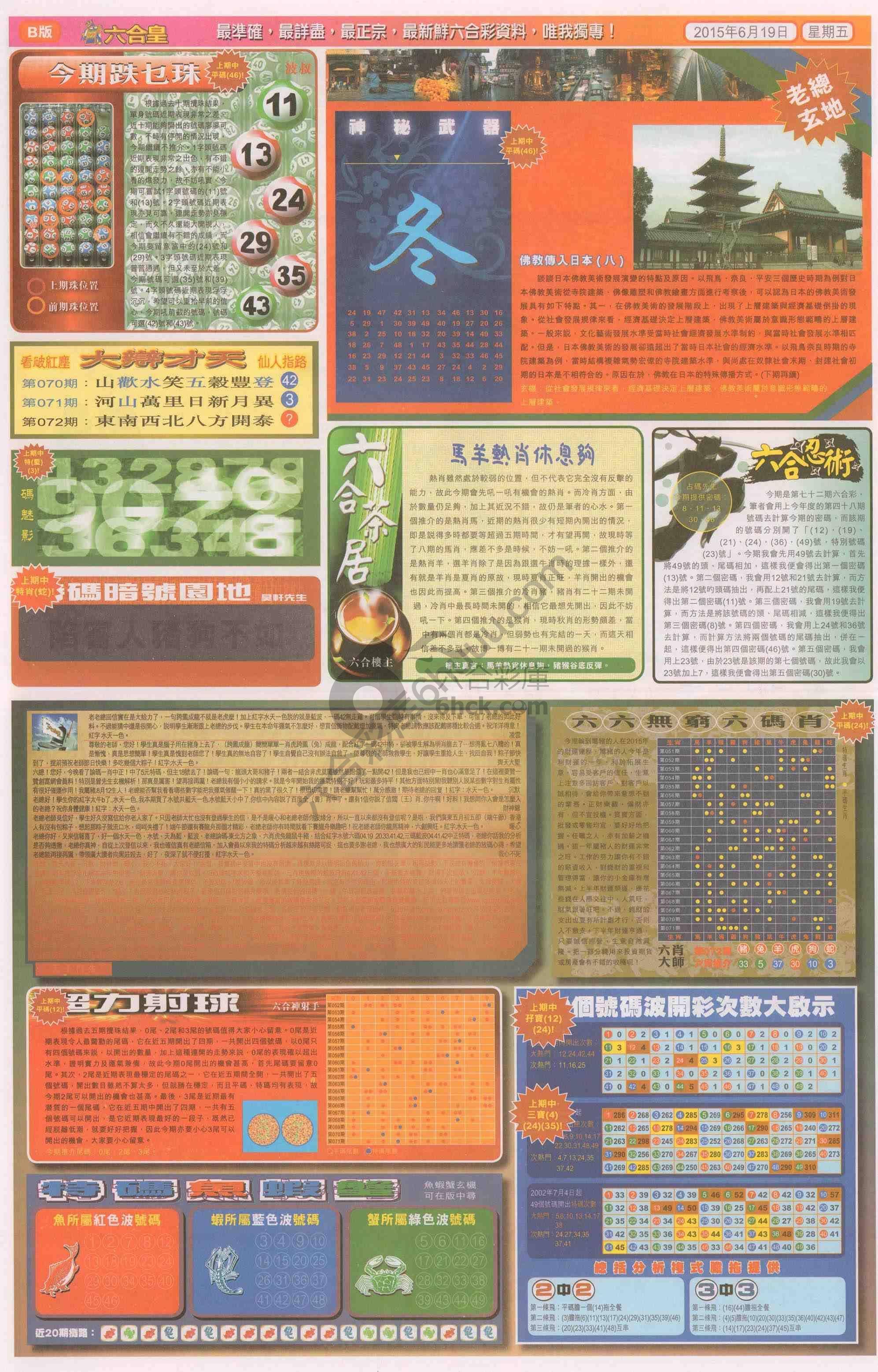 六合皇