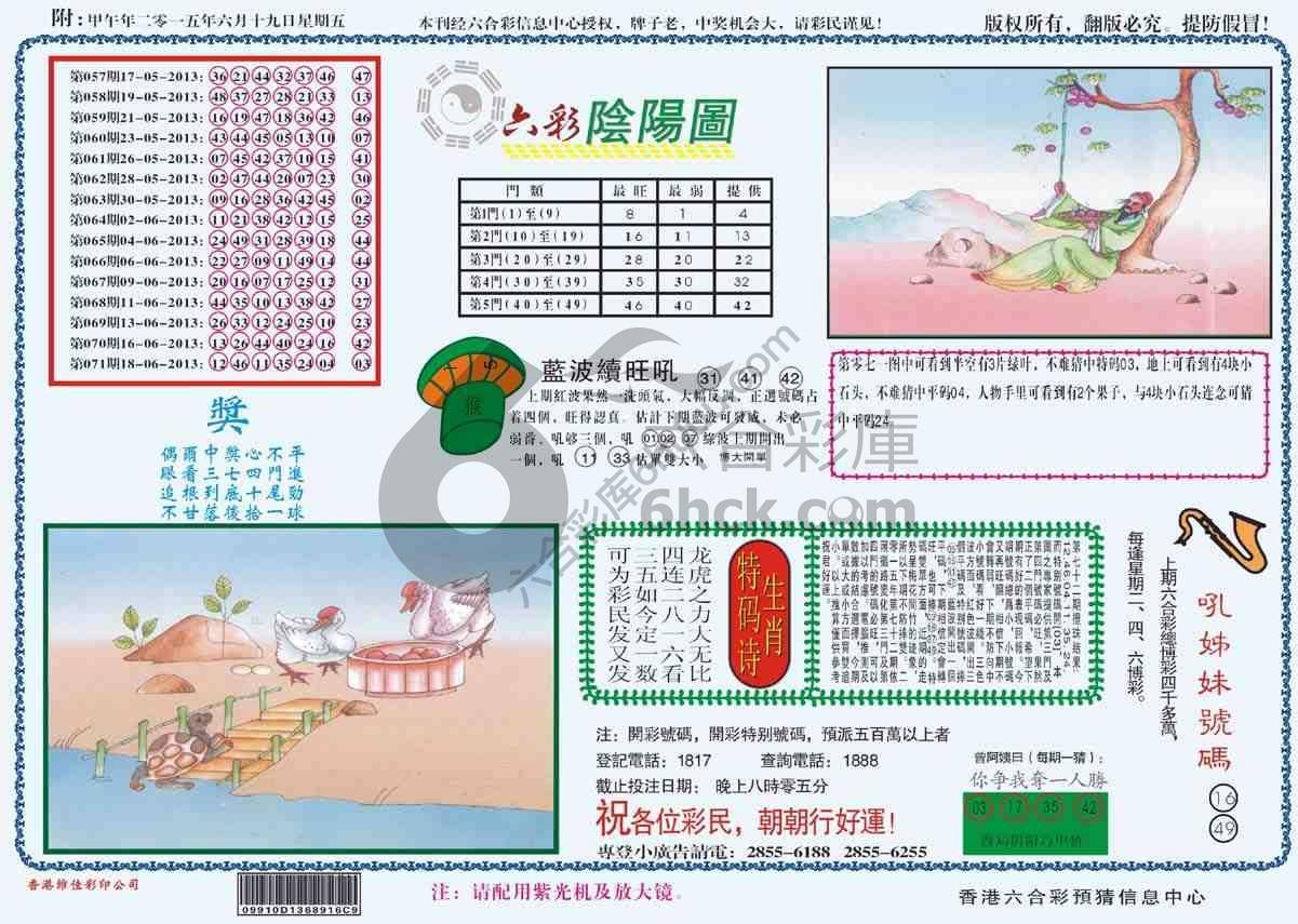 六彩阴阳图