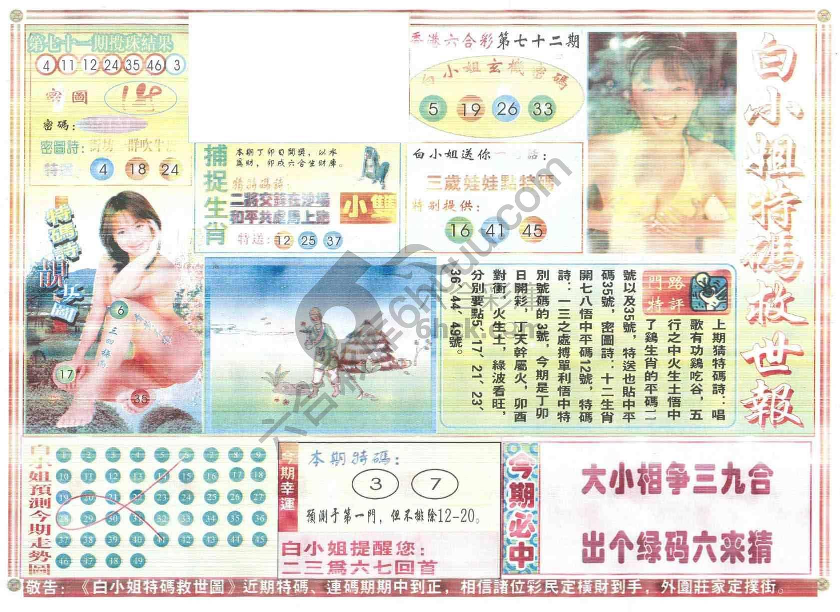 白小姐特码救世报