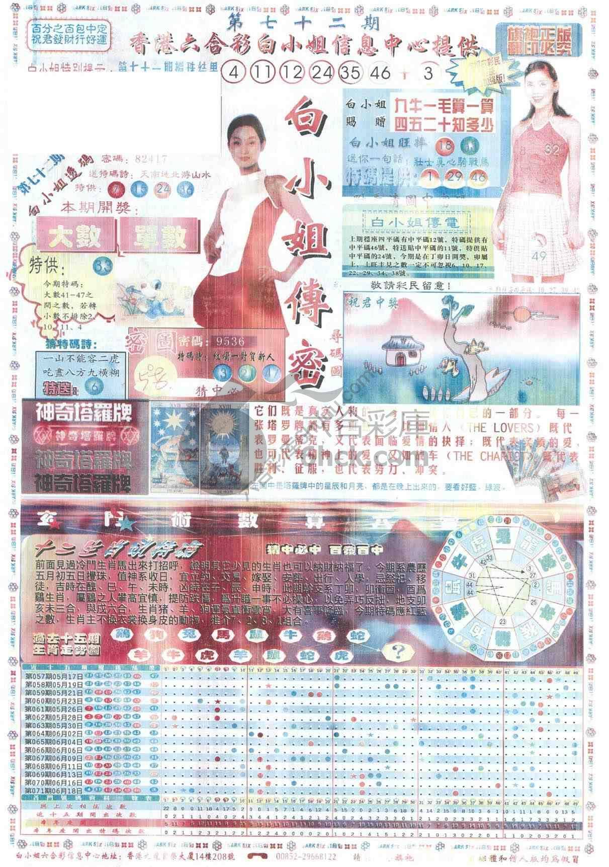 白小姐传密
