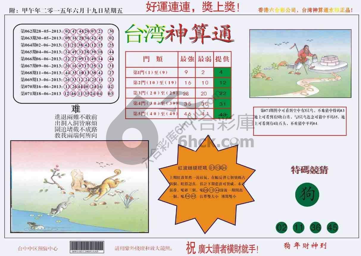 台湾神算通