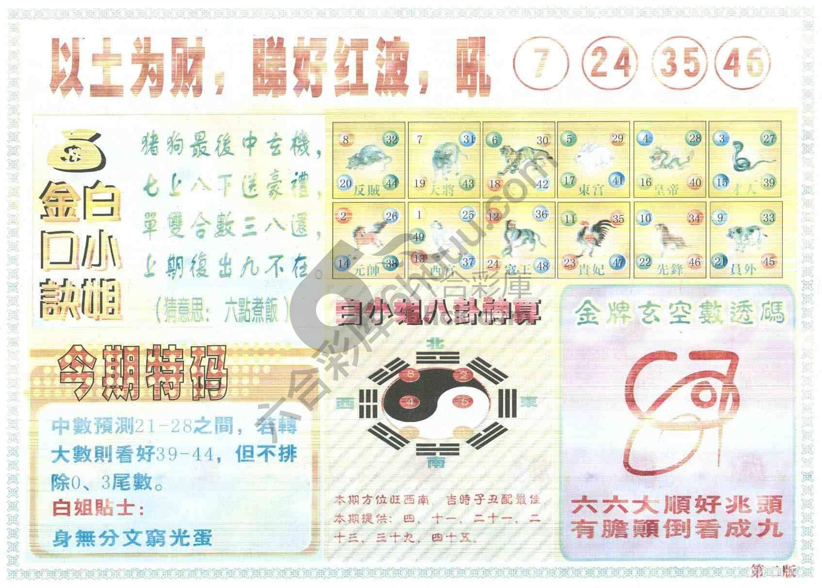 白姐内幕