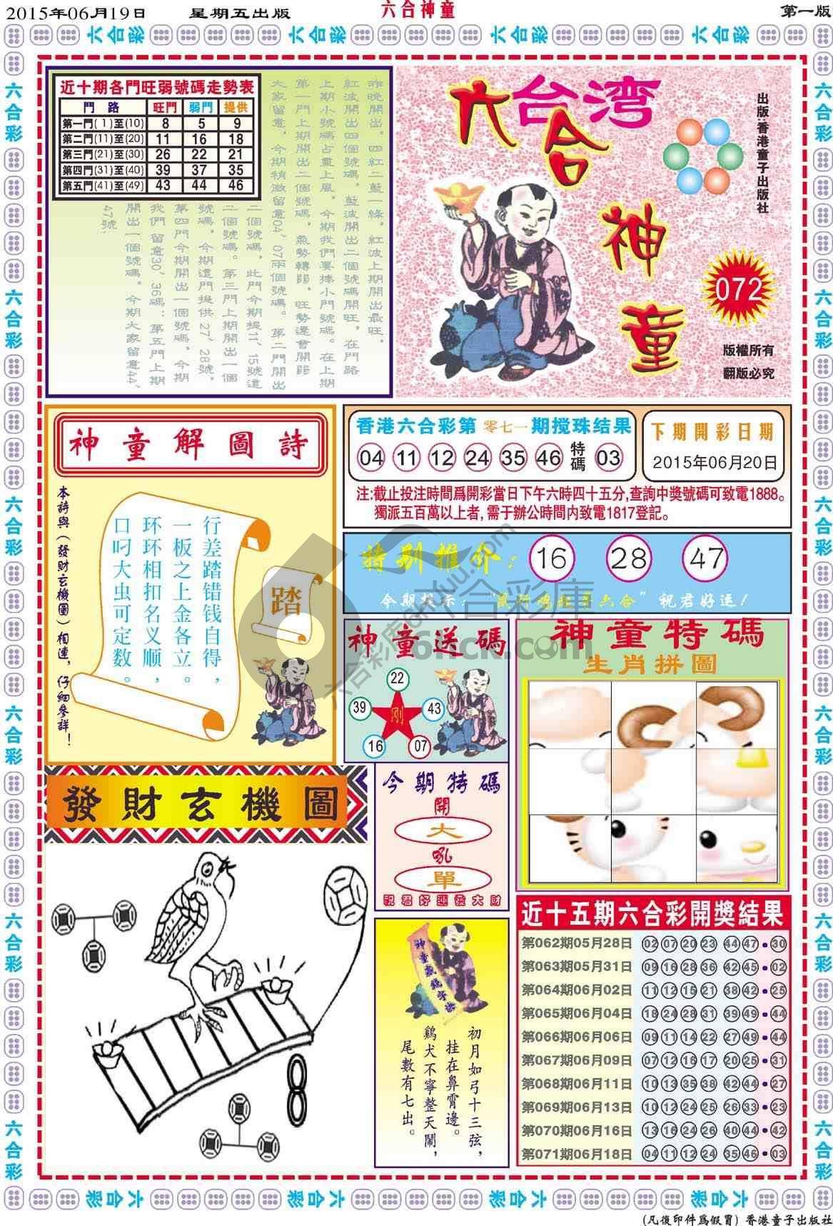 六合神童