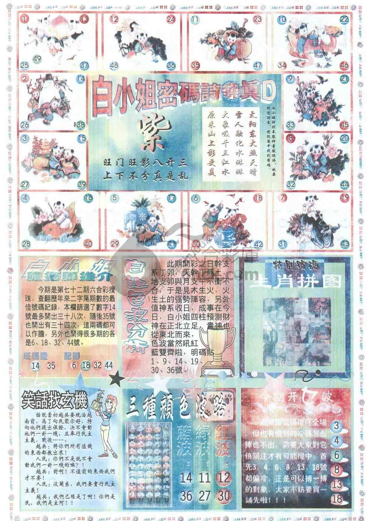 白小姐传密
