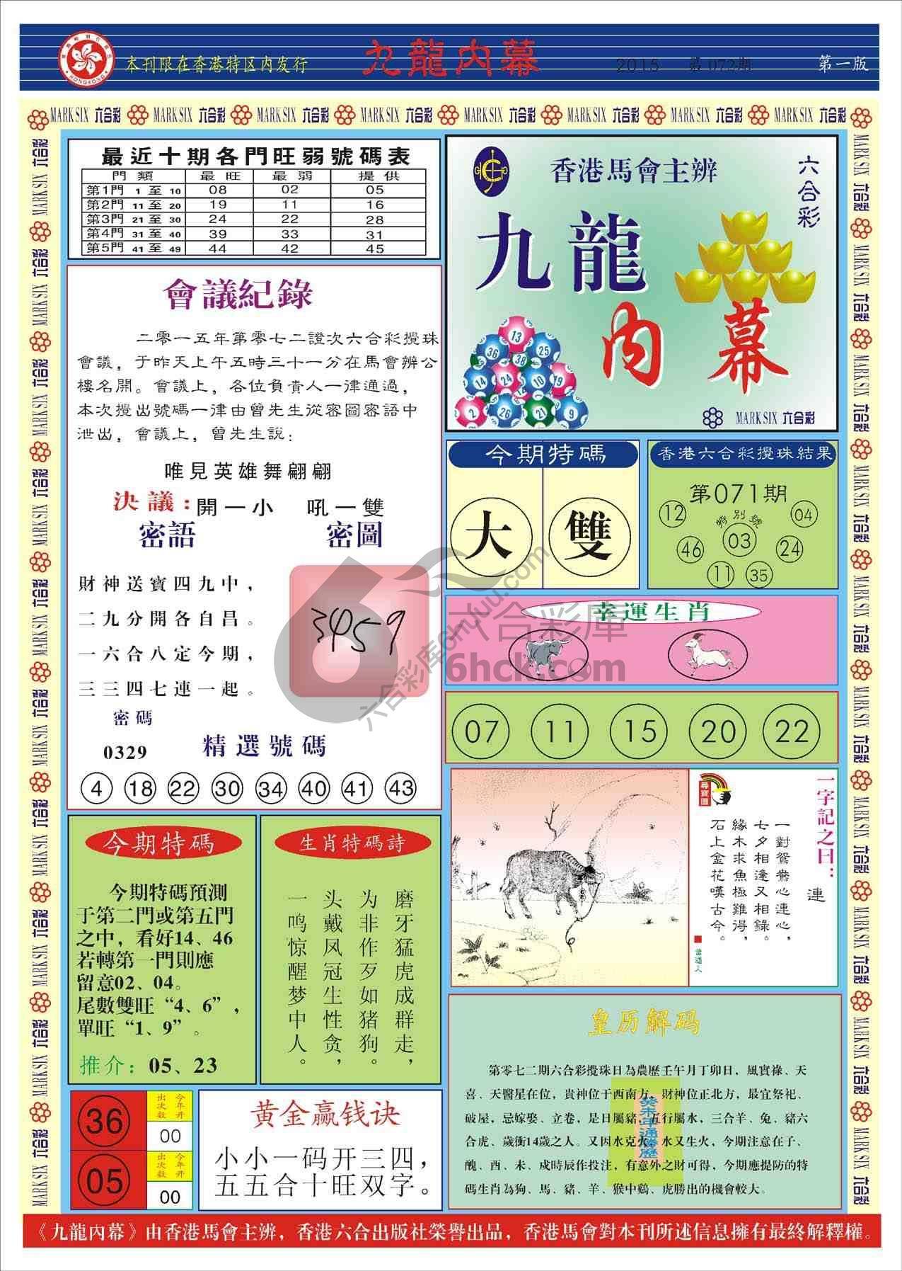 九龙内幕