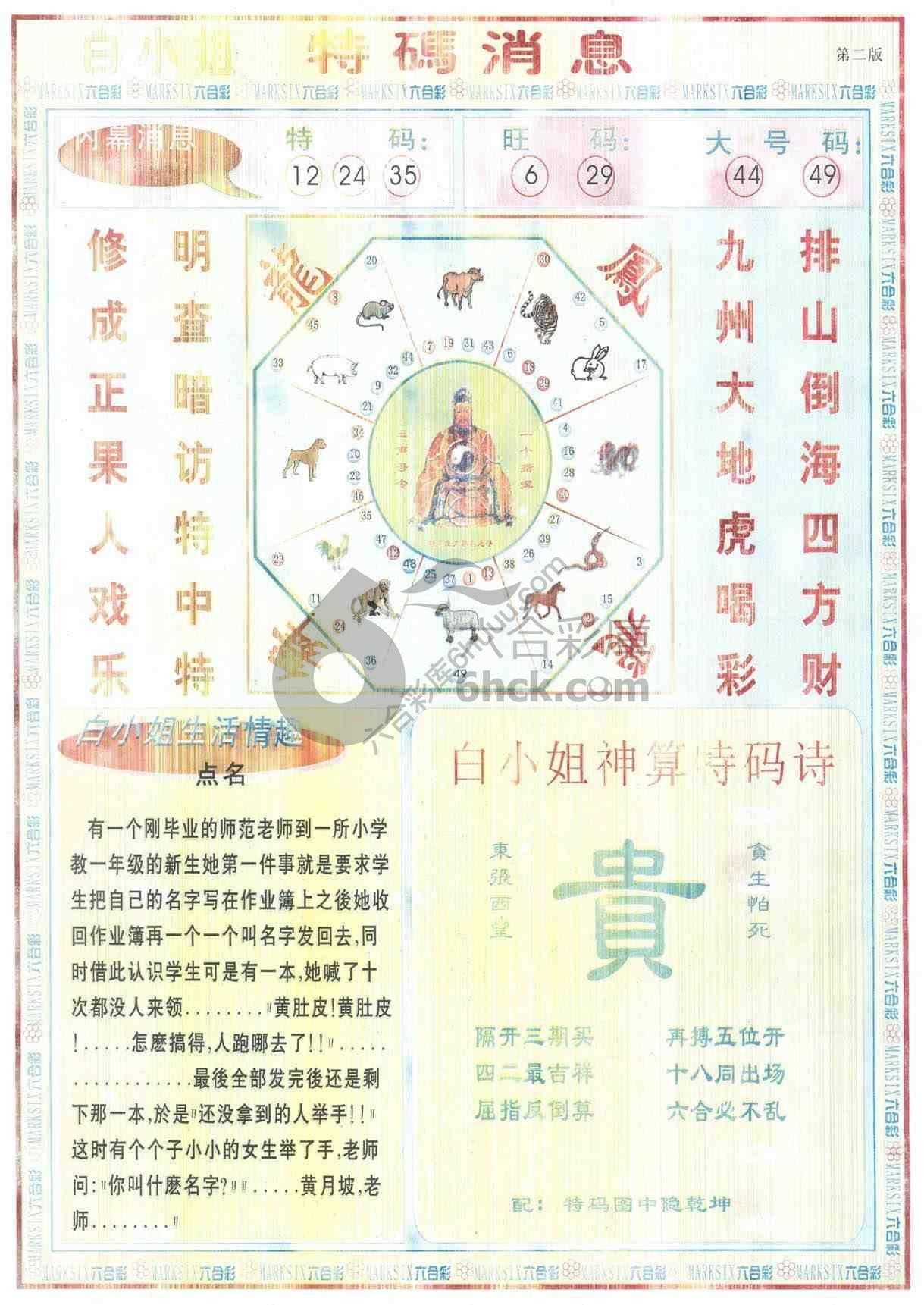 白小姐特码消息