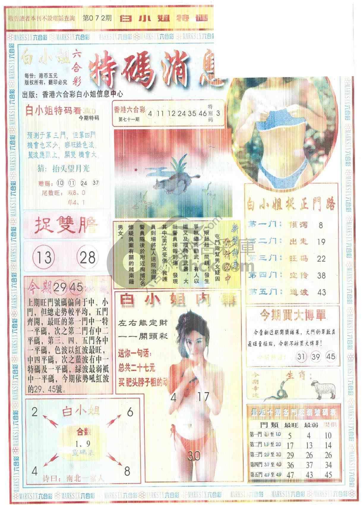 白小姐特码消息