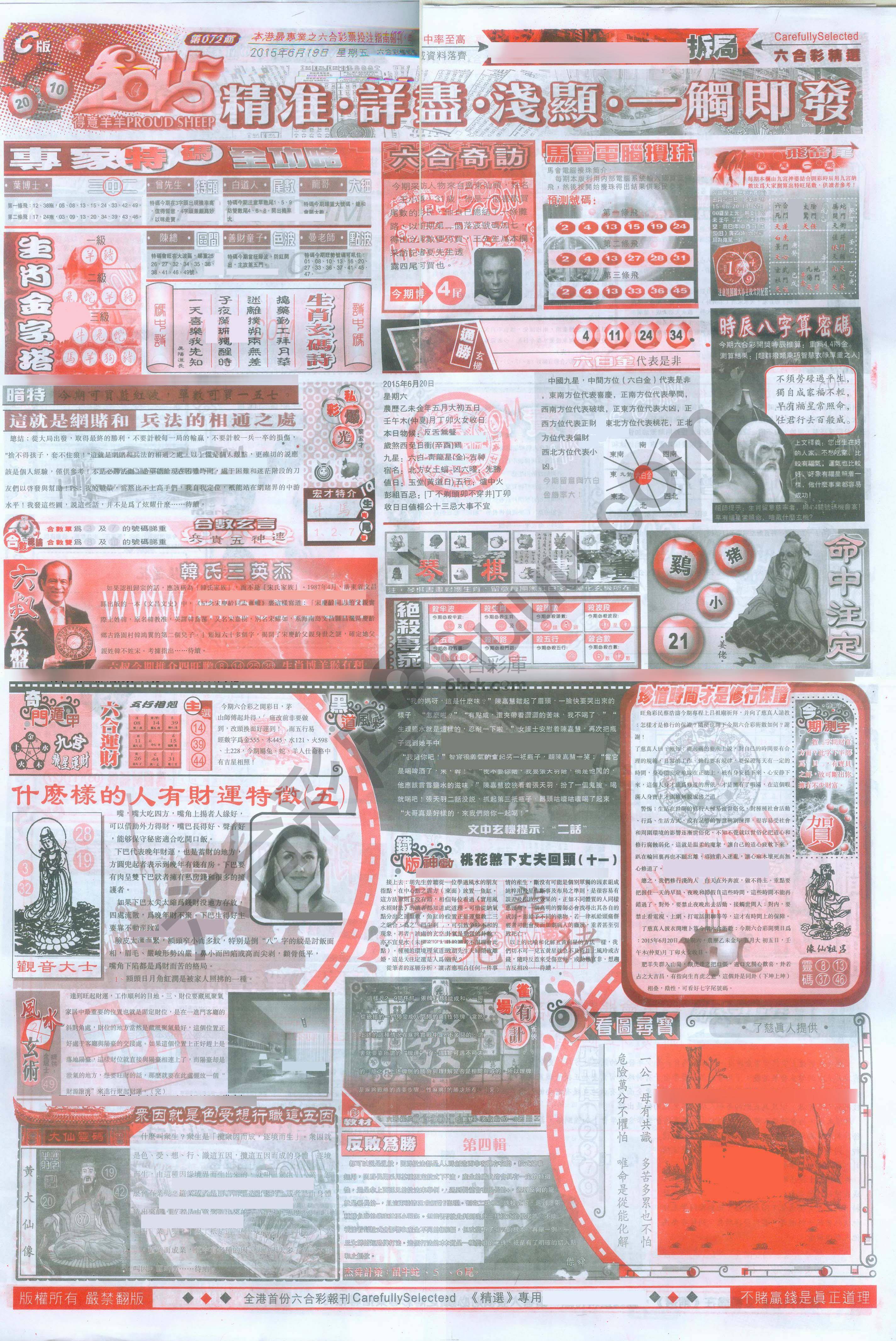 六合精选