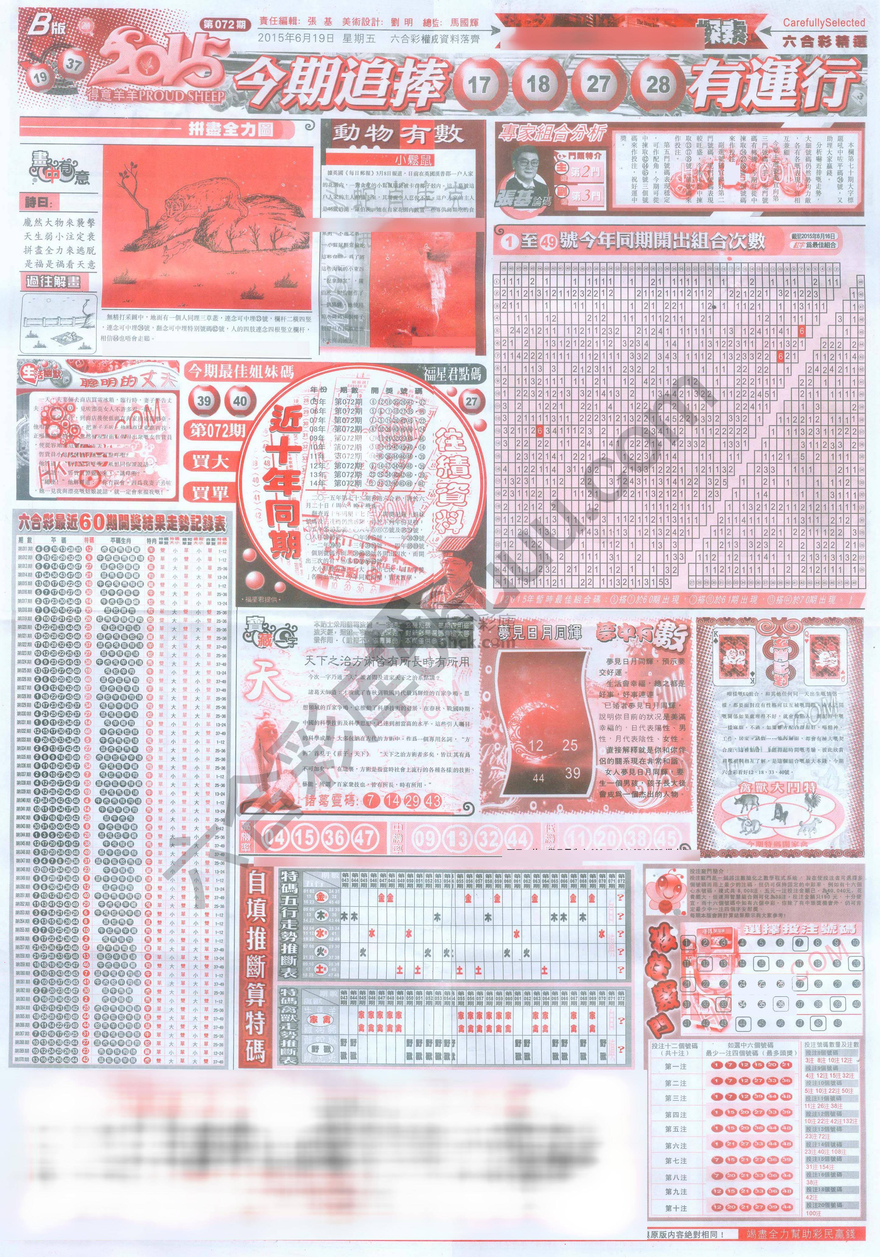六合精选
