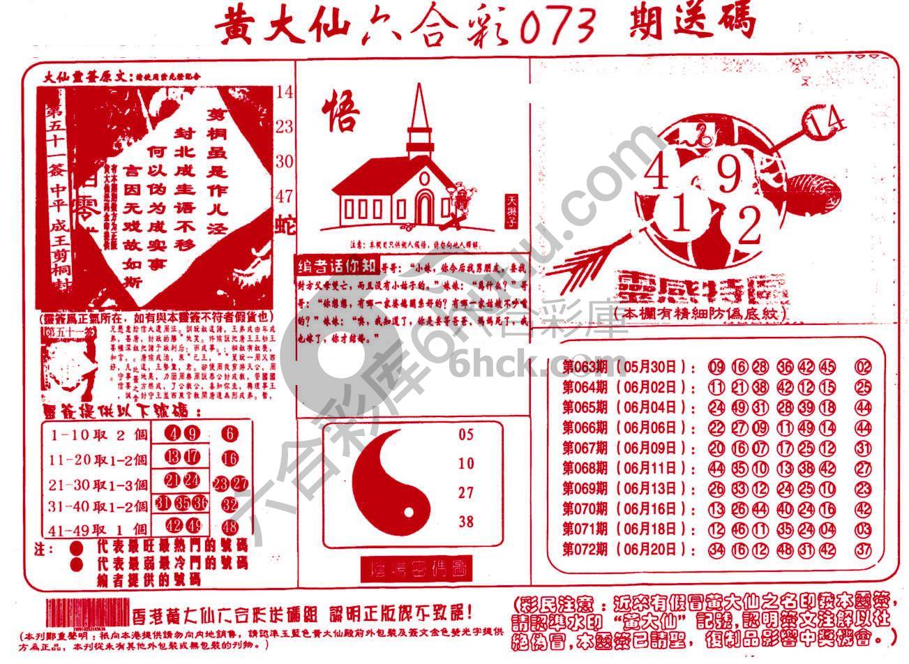 黄大仙射箭图