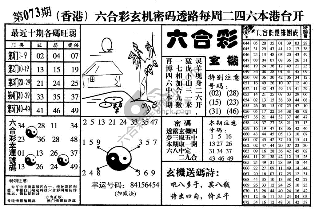 六合玄机