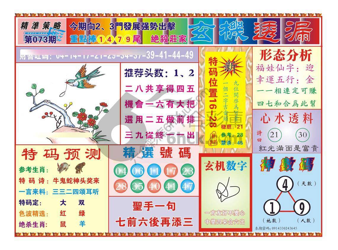 玄机透漏
