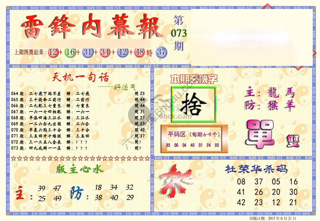 雷锋内幕报