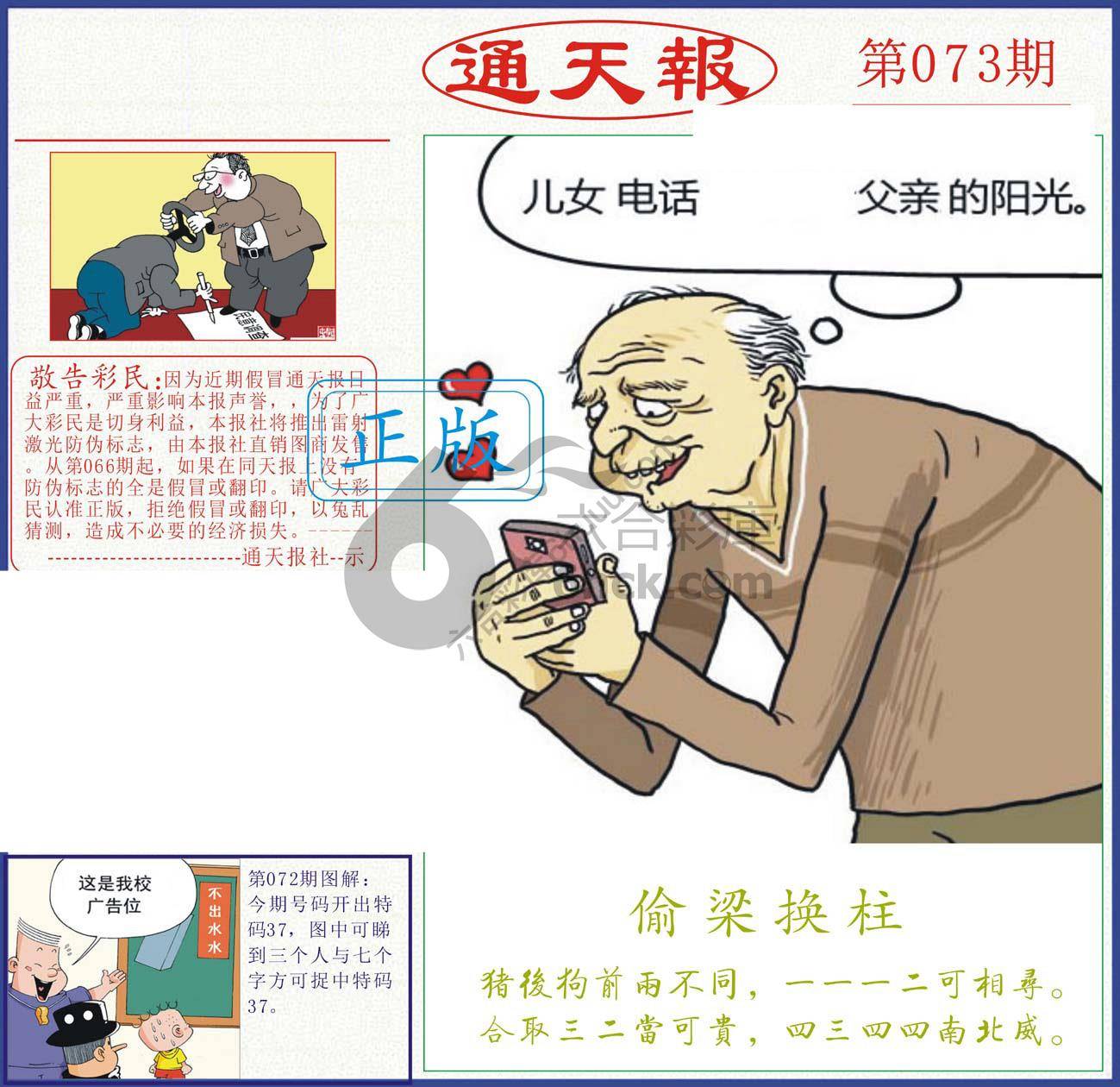 正版通天报