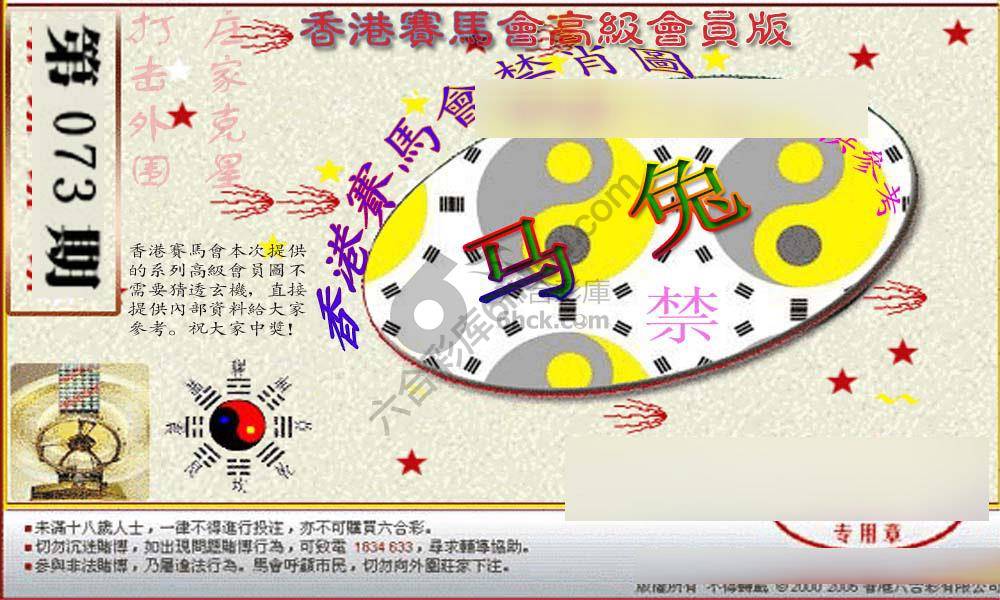 赛马会禁肖图