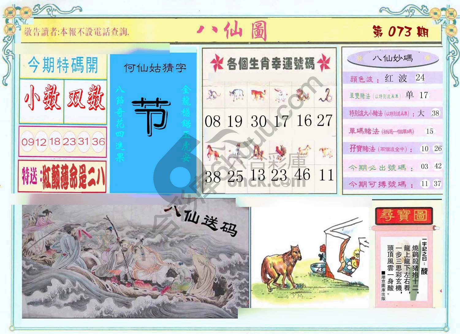 八仙图