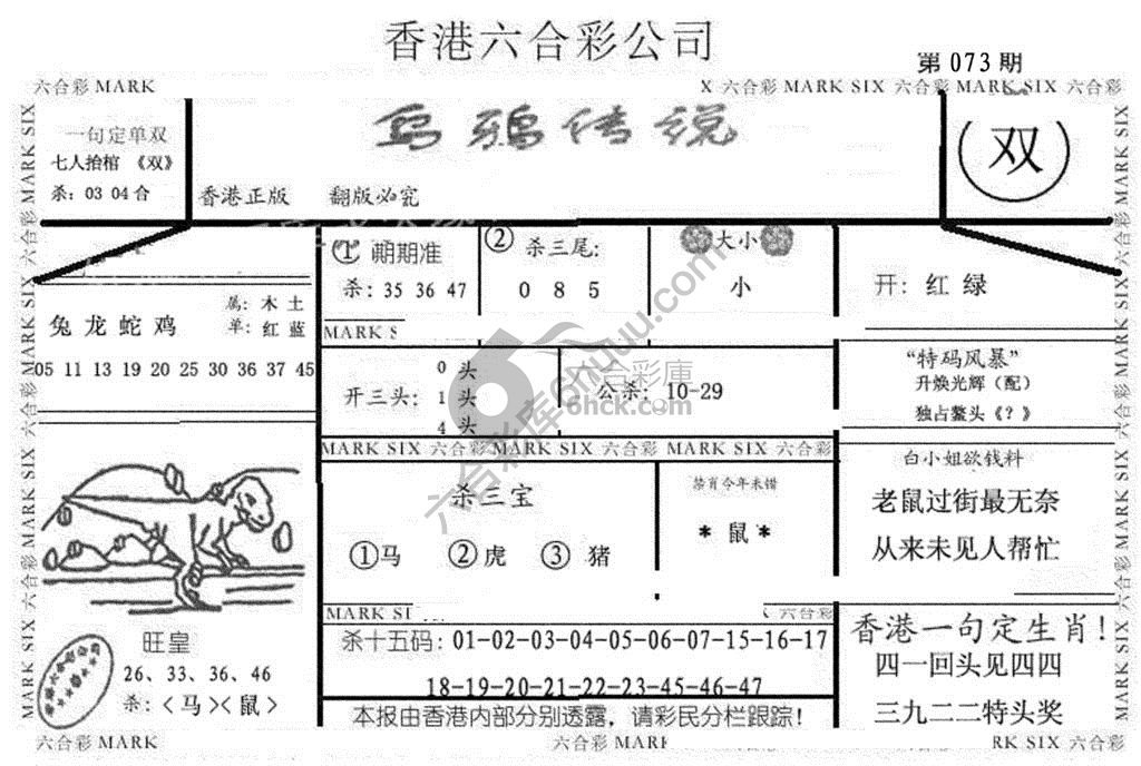 乌鸦传说
