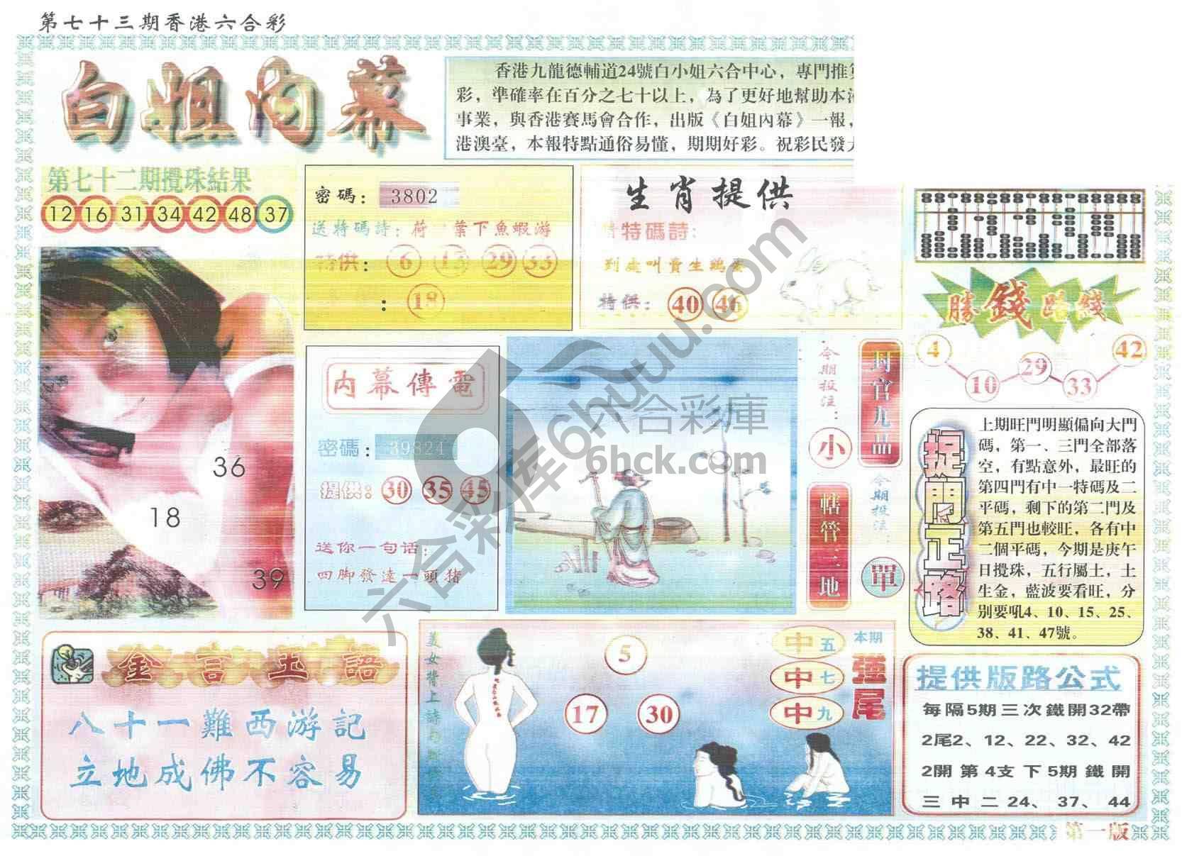 白姐内幕