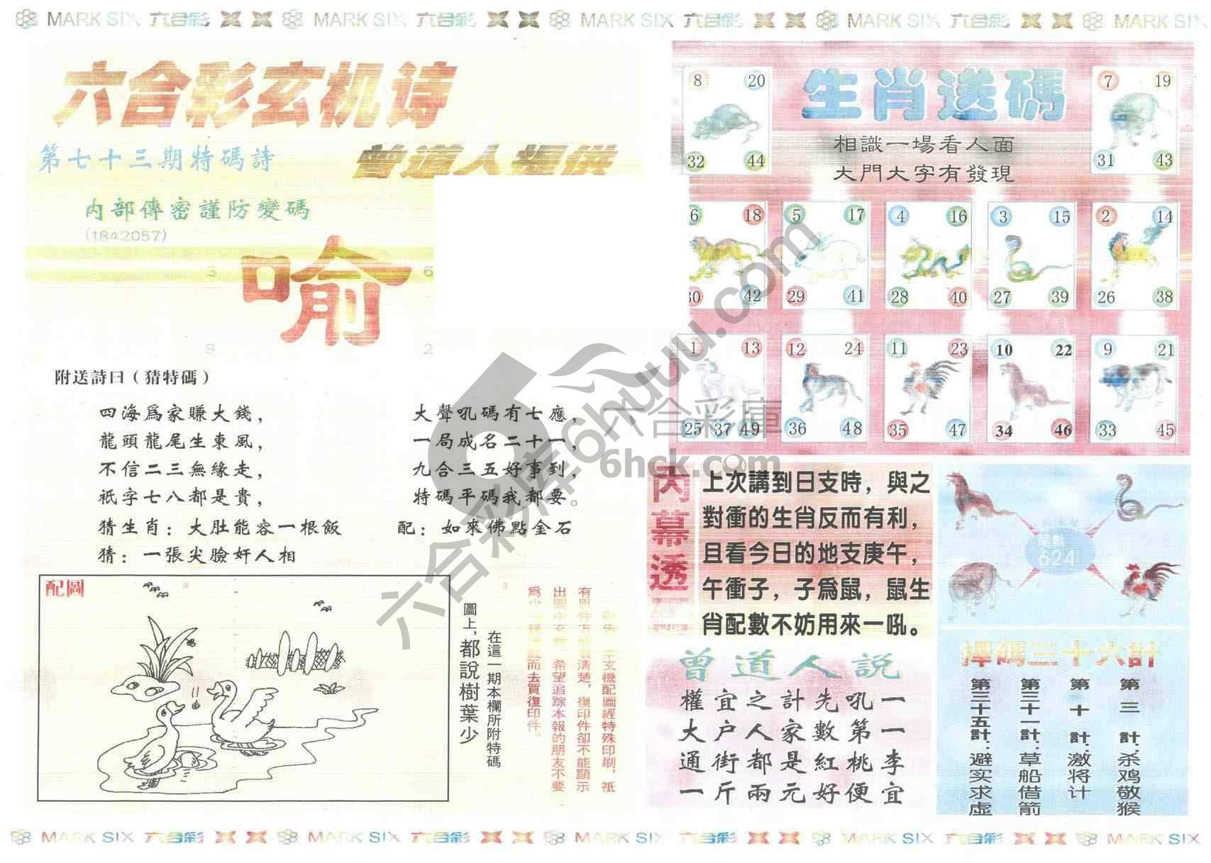 新曾道人内幕玄机