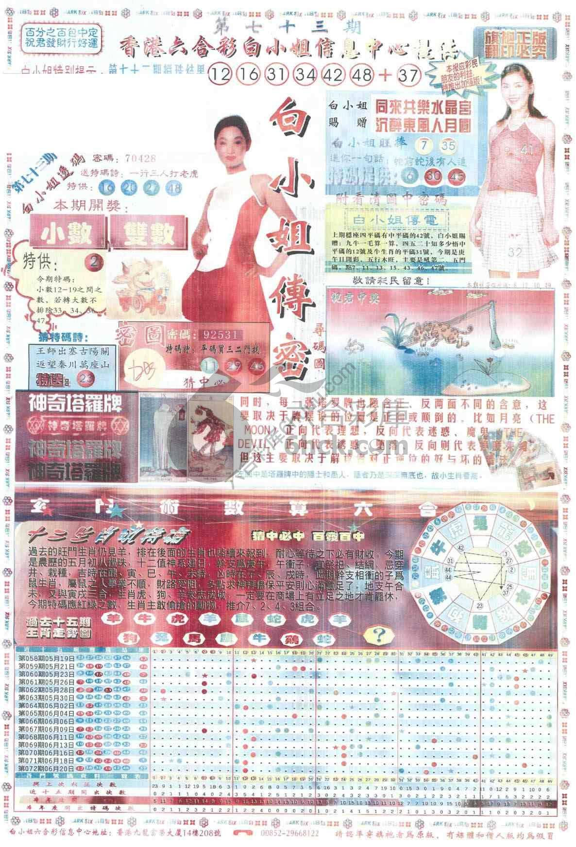 白小姐传密