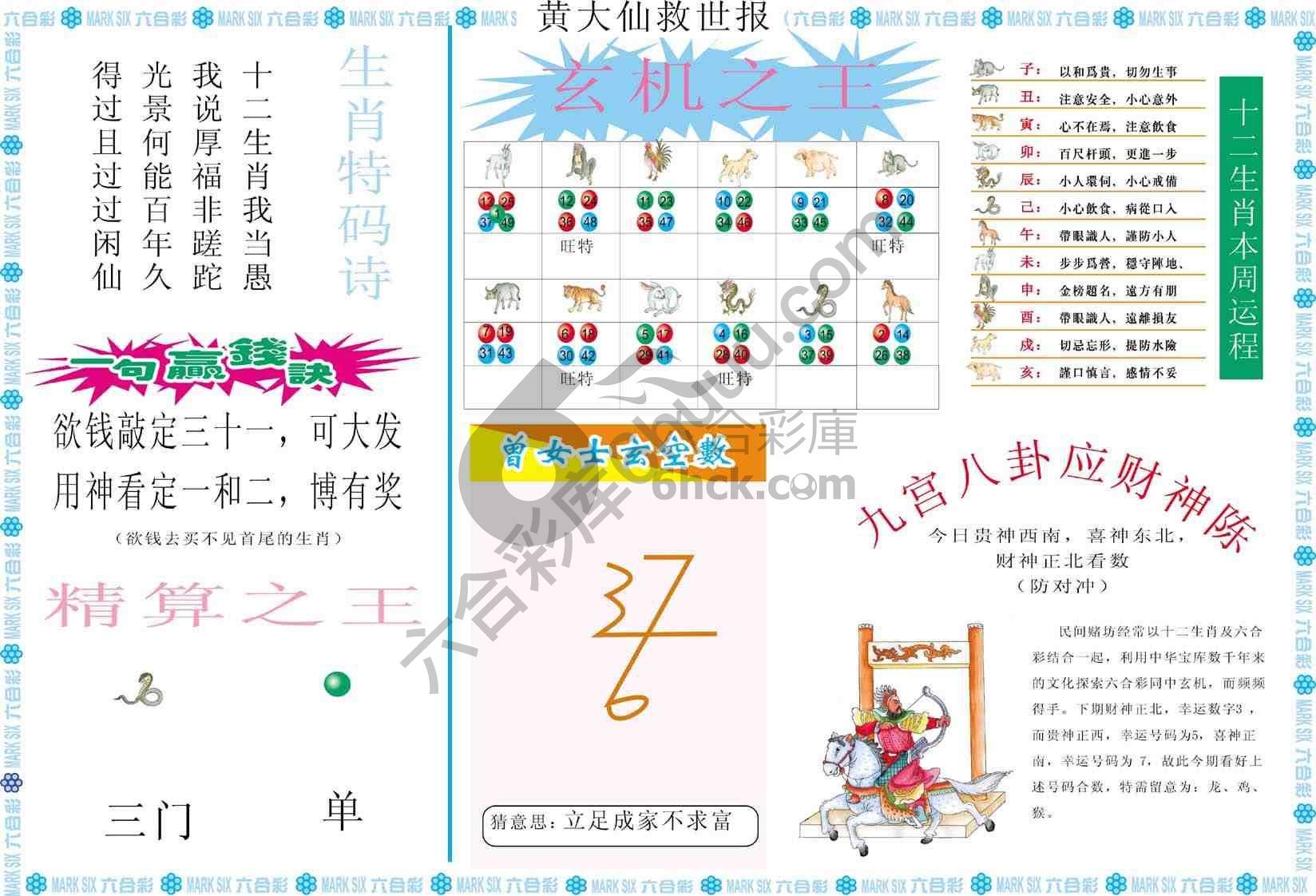 黄大仙救世报