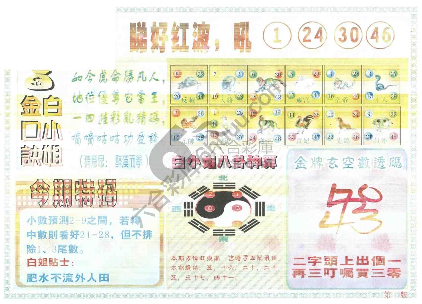 白姐内幕