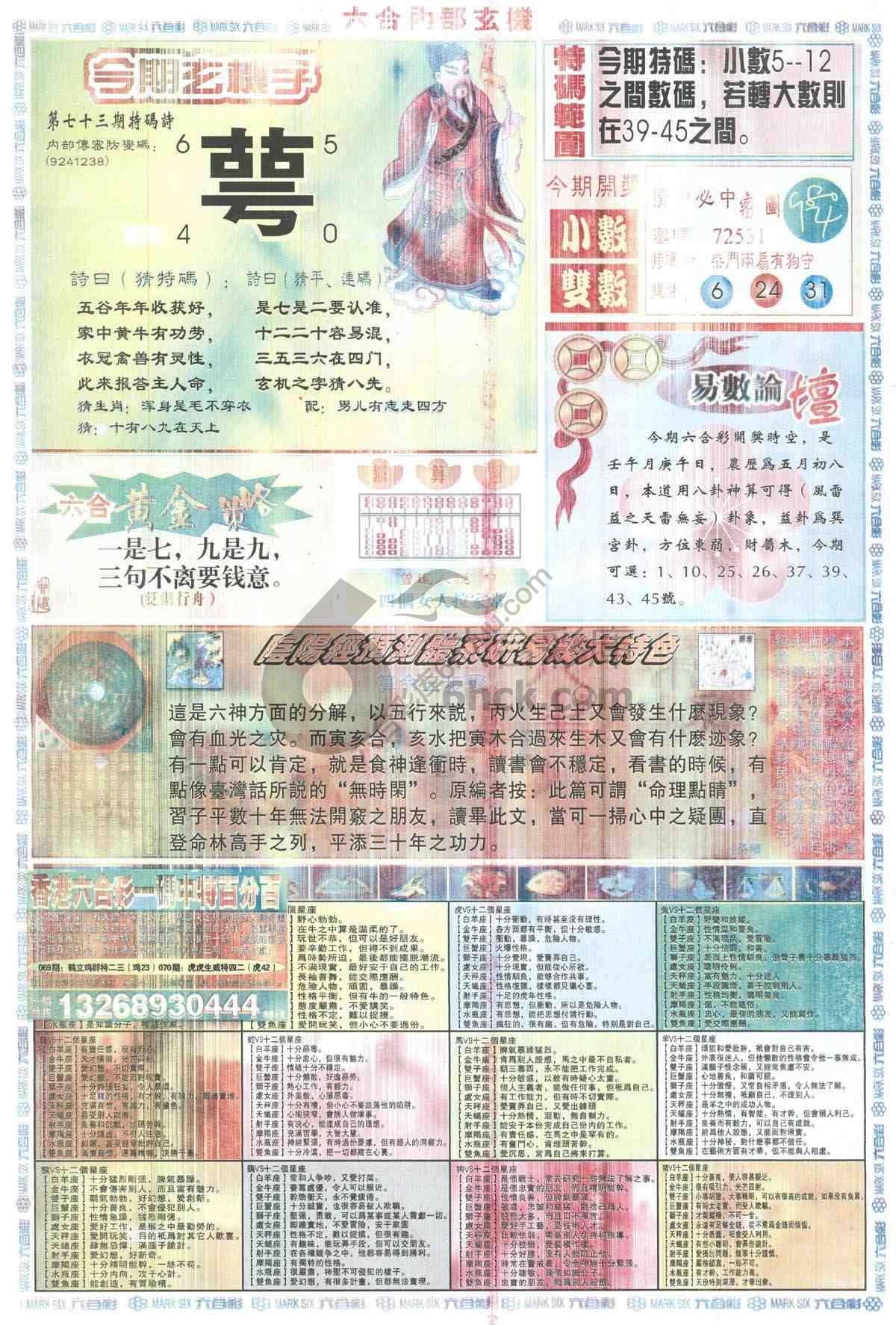 六合内部玄机